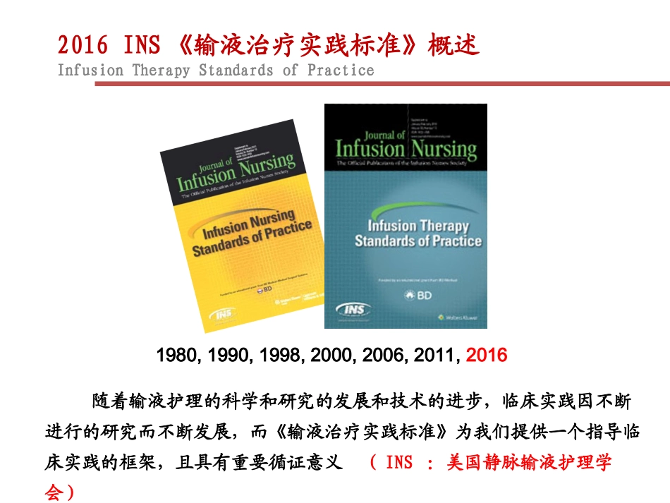INS指南解读_第2页