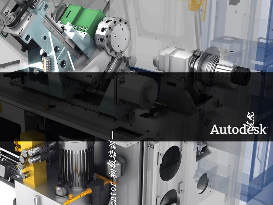 Inventor培训资料4装配_第1页