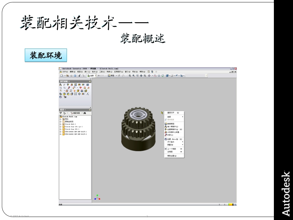 Inventor培训资料4装配_第2页