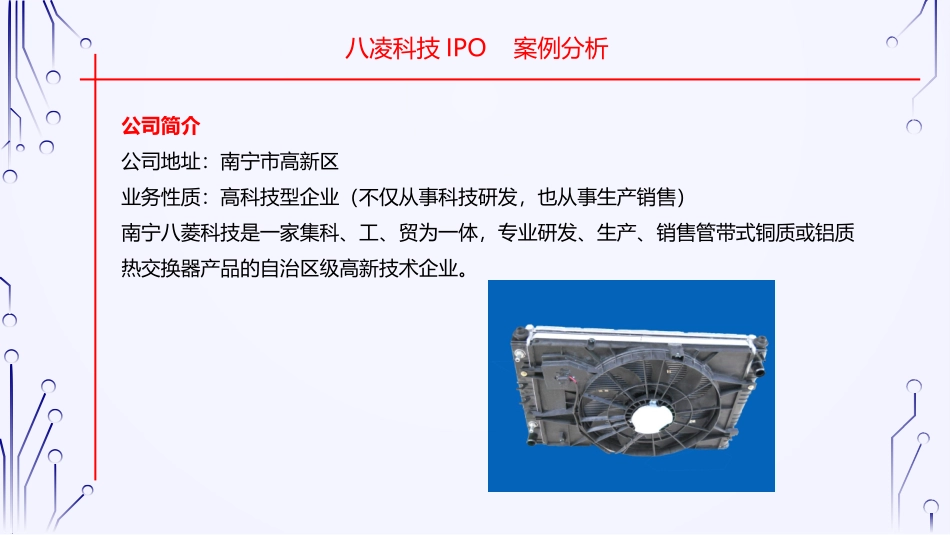IPO案例分析_第2页