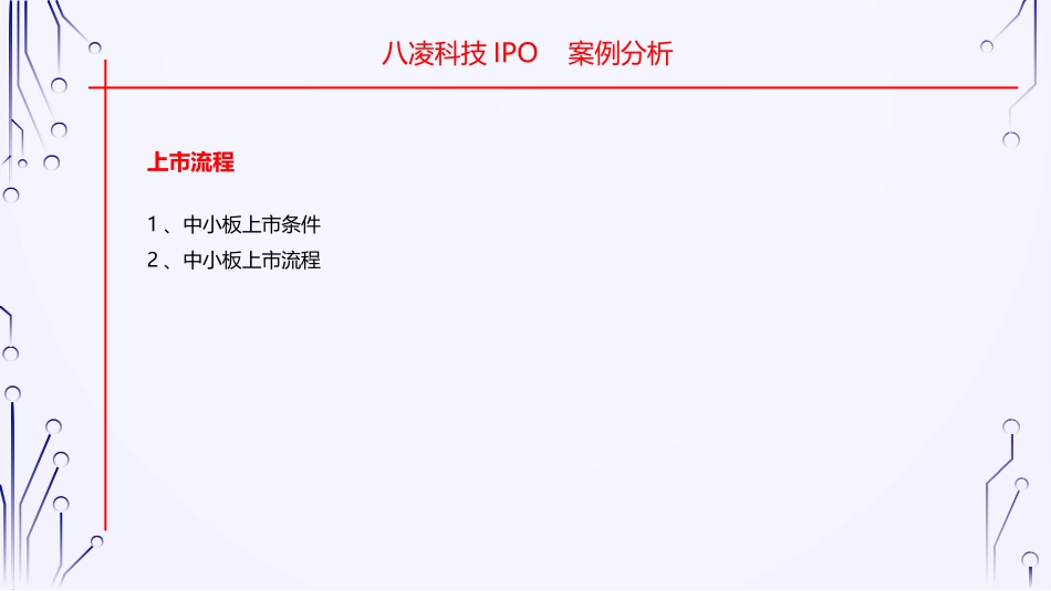 IPO案例分析_第3页
