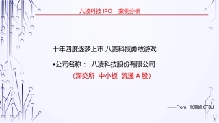 IPO案例分析