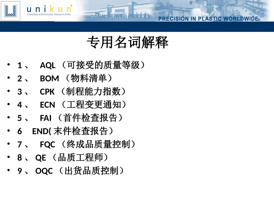 IPQC制程巡检培训资料_第2页