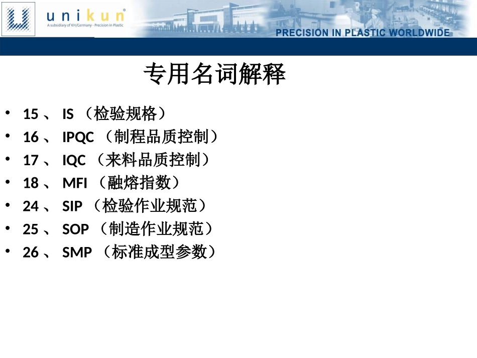 IPQC制程巡检培训资料_第3页
