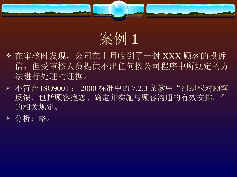 iso9001案例分析_第2页