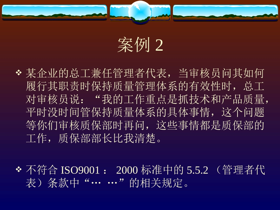 iso9001案例分析_第3页