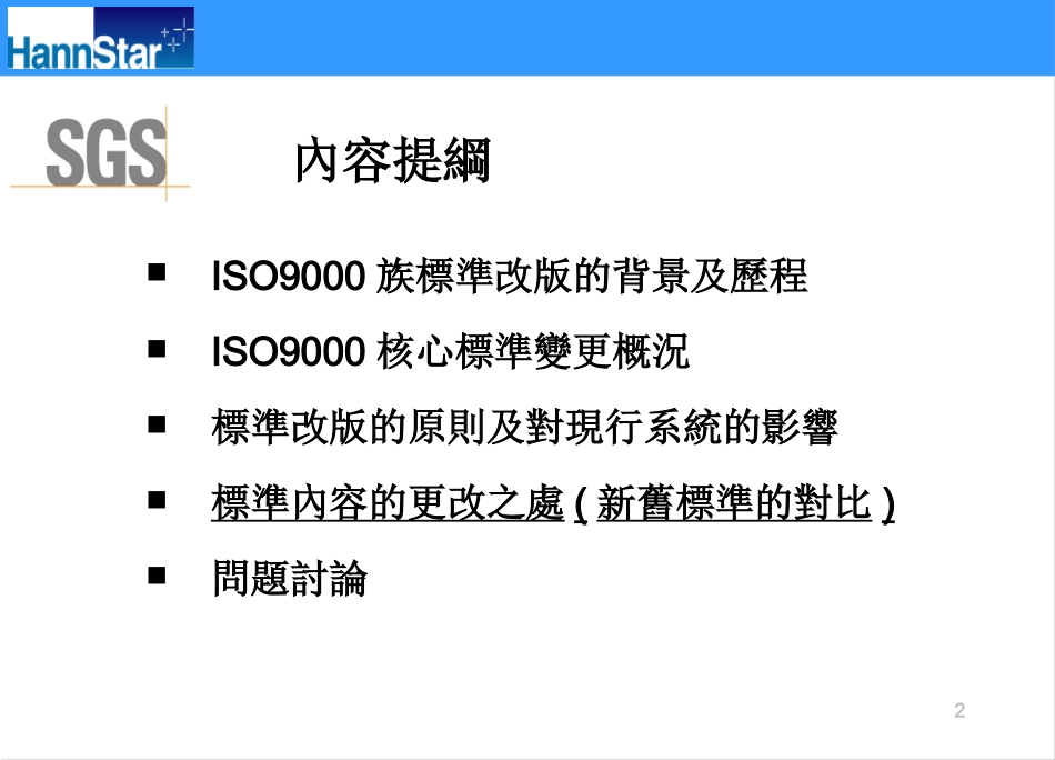 ISO9001培训资料_第2页