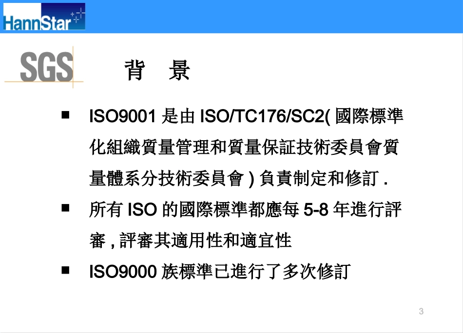 ISO9001培训资料_第3页