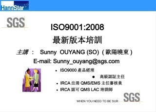 ISO9001培训资料