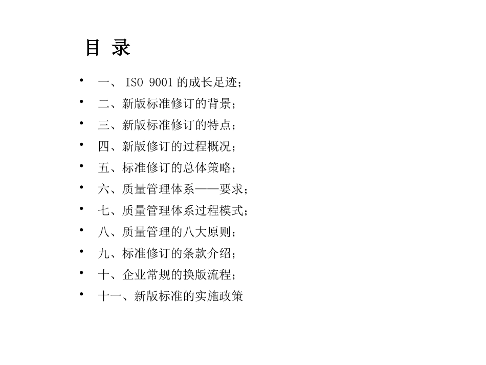 ISO9001新版培训资料_第2页
