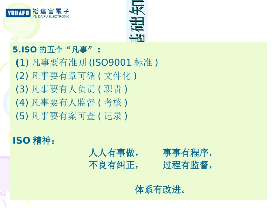 ISO基础知训培训资料_第3页