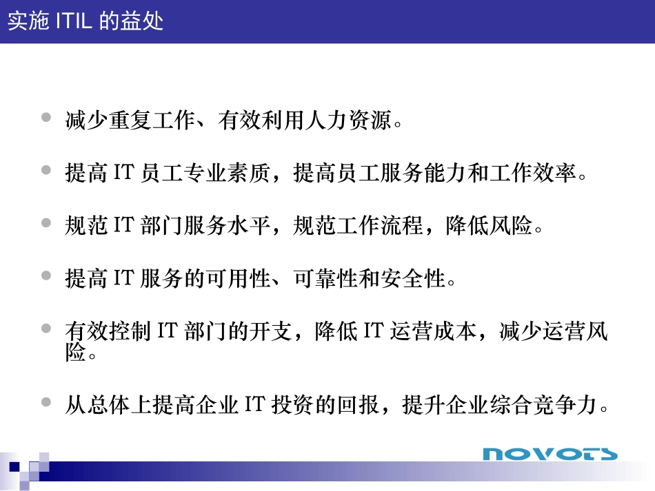 ITIL培训资料_第3页