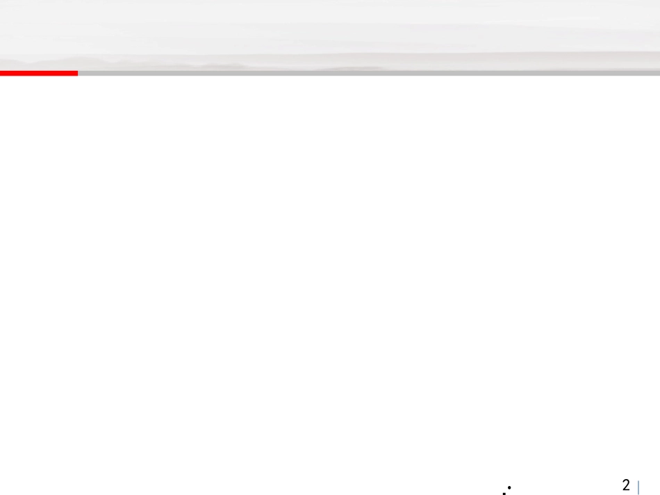 IT外包行业研究报告_第2页