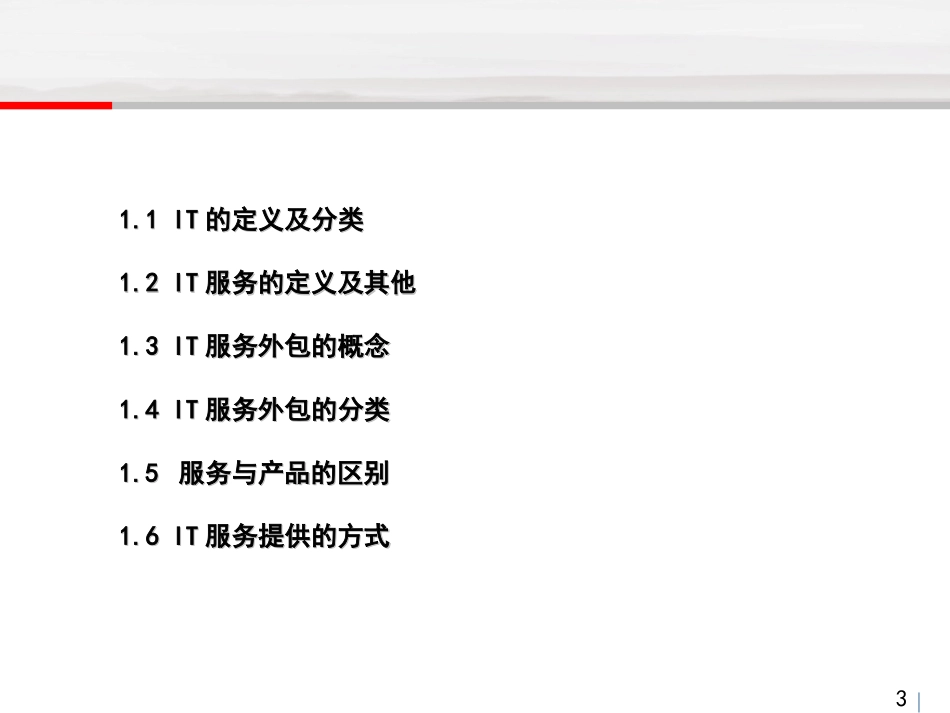 IT外包行业研究报告_第3页