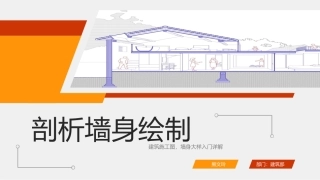 J02墙身大样绘制