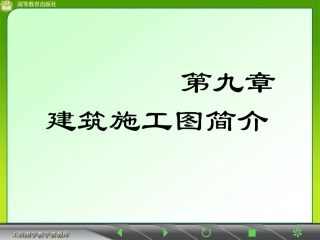 J2建筑施工图简介