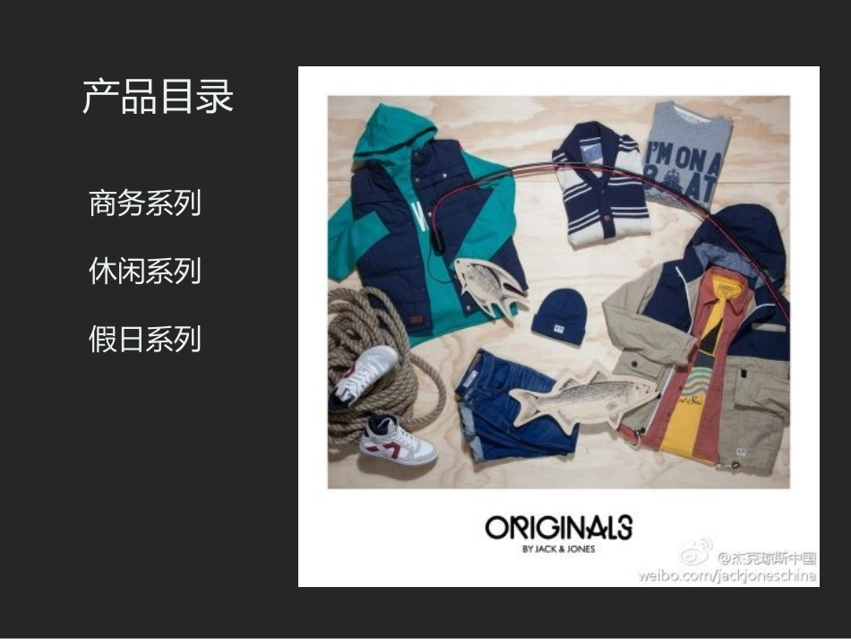 jackjones杰克琼斯服装市场调研报告_第3页