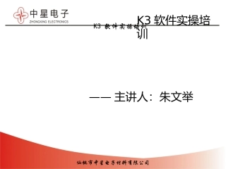 K3软件培训教程