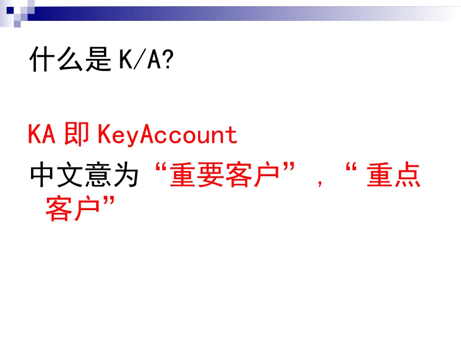 KA经理操作手册_第2页