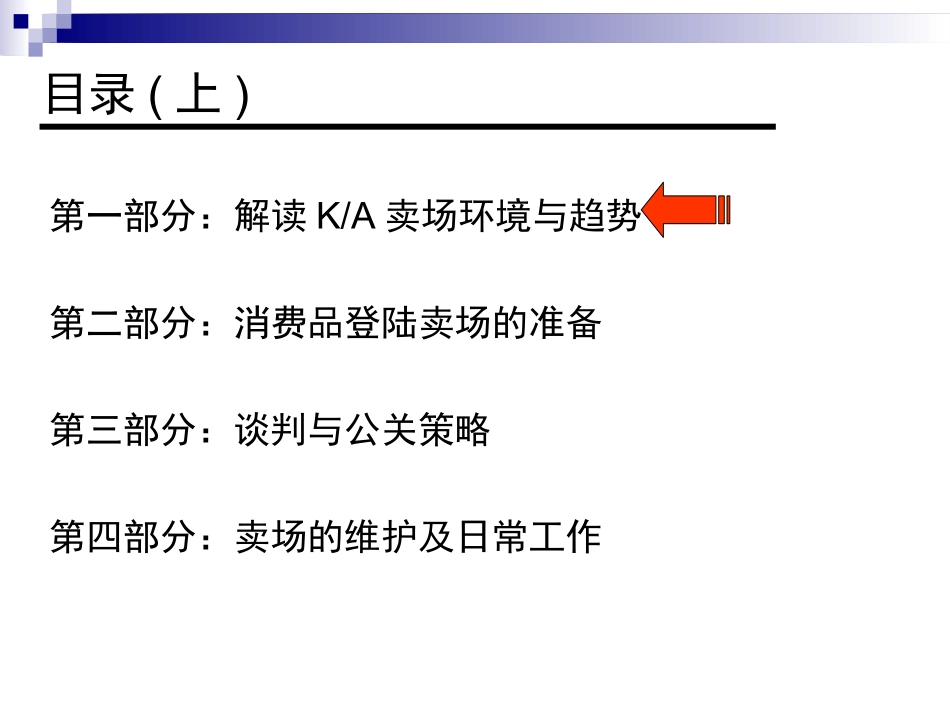 KA经理操作手册_第3页