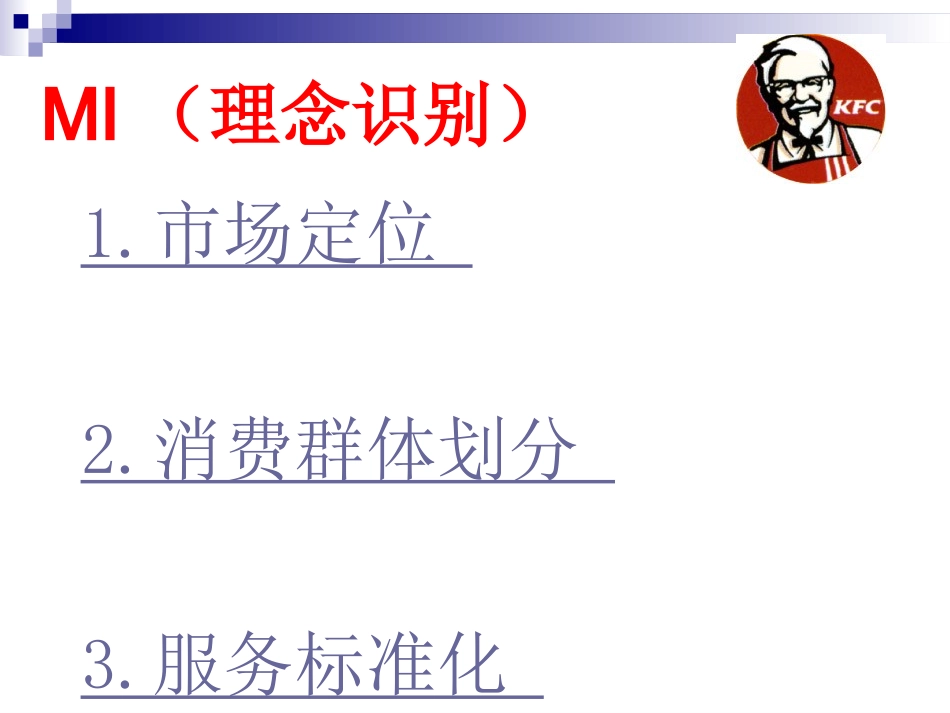 KFC企业文化_第3页