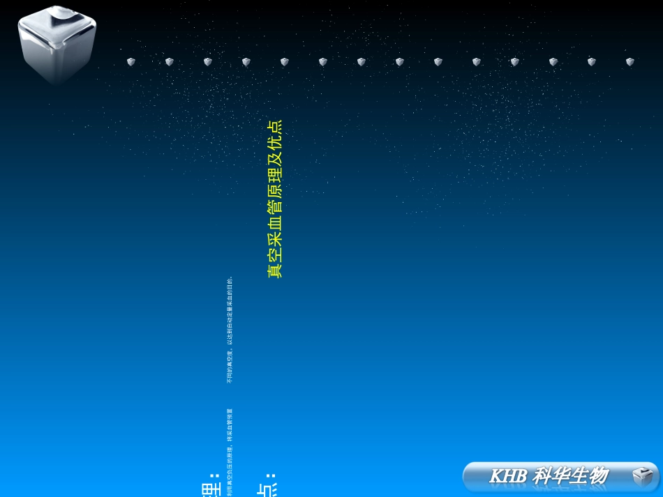 KHB真空采血管使用指南_第2页