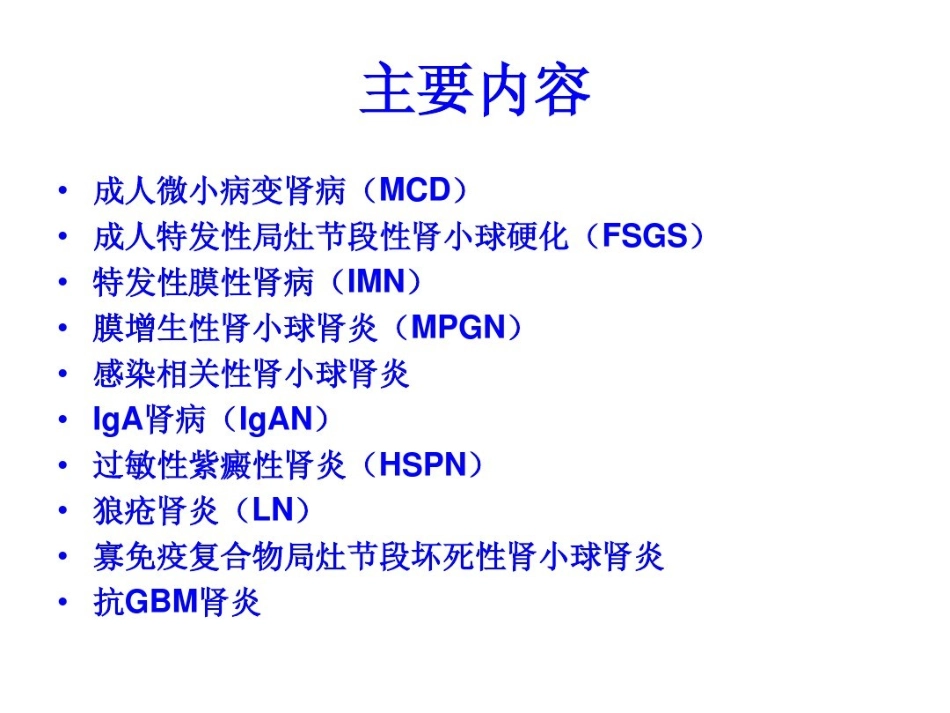 KIDGO肾小球肾炎临床指南_第2页