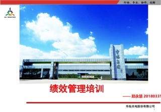 KPI绩效管理培训课件