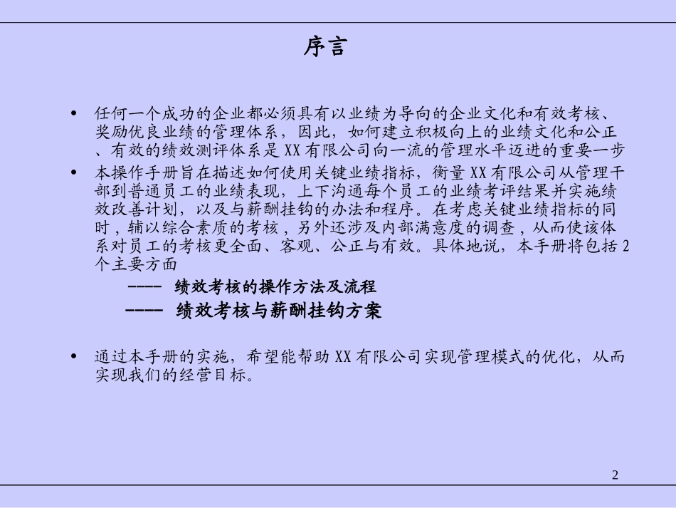 KPI绩效管理体系操作手册_第2页