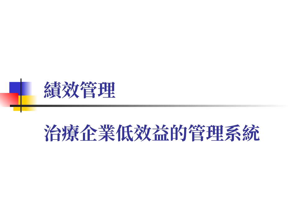 KPI培训资料_第1页