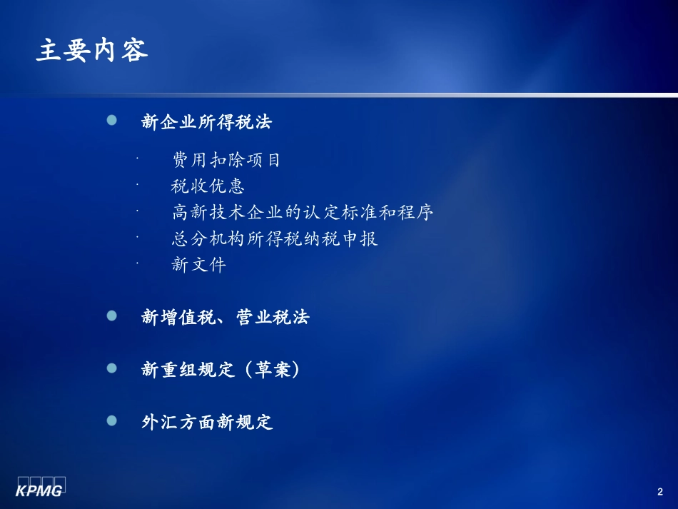 KPMG培训资料_第2页