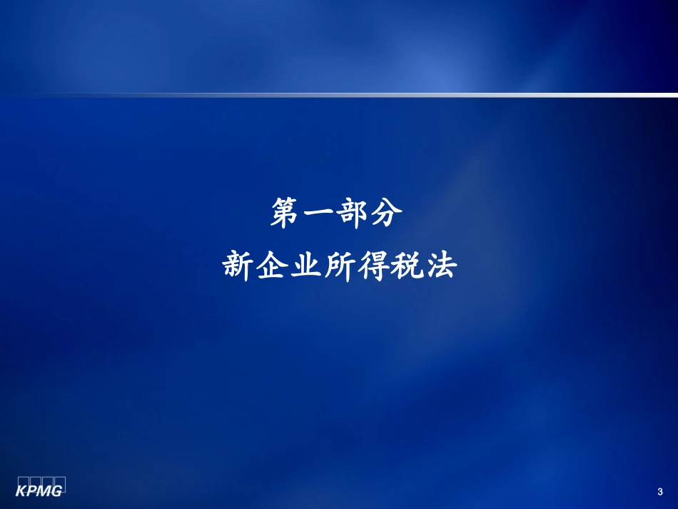 KPMG培训资料_第3页