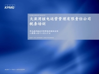 KPMG培训资料