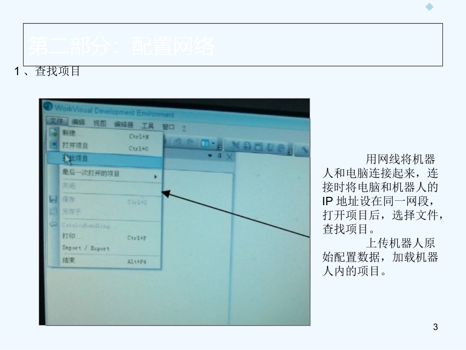 KUKARobotDEVICENET配置培训教程3_第3页