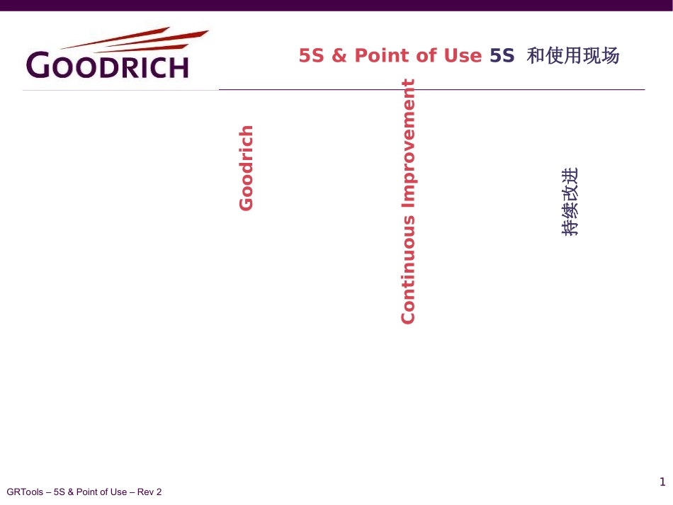 Lean古德里奇培训_第1页