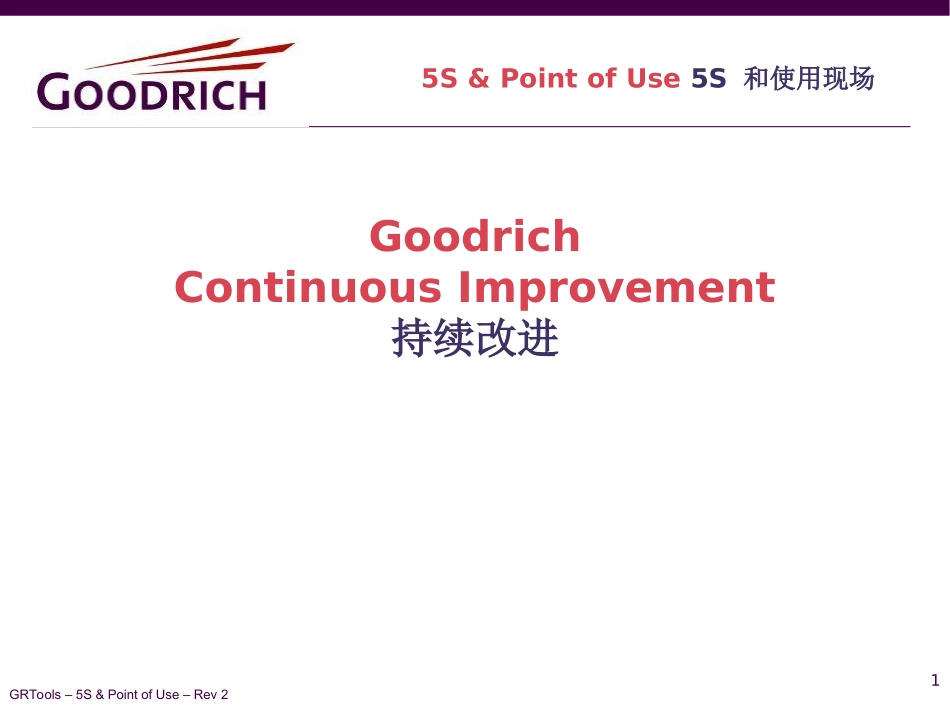 Lean古德里奇培训资料_第1页