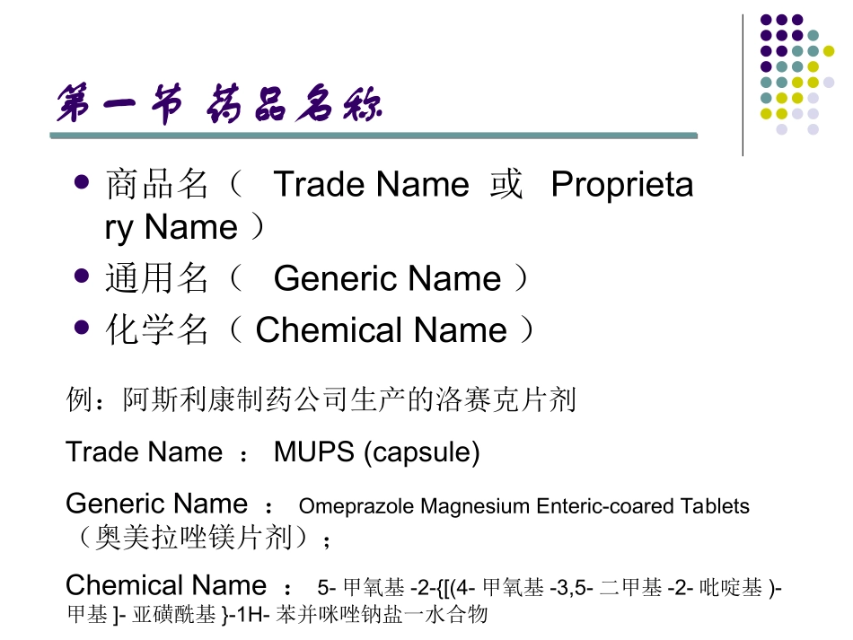 Lec9英文药品说明书_第3页
