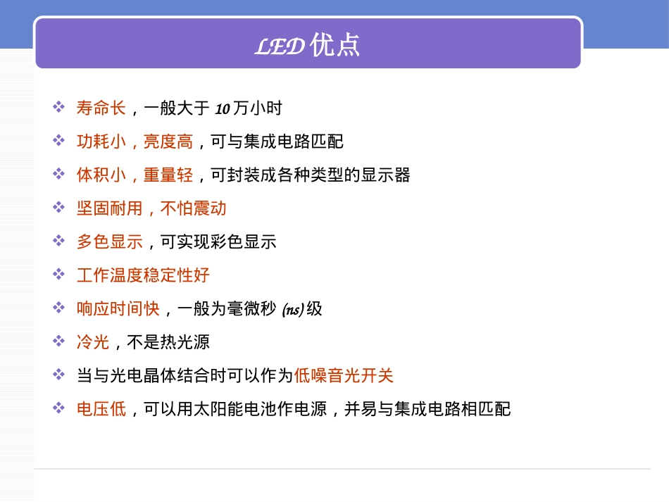 LED封装培训资料_第3页