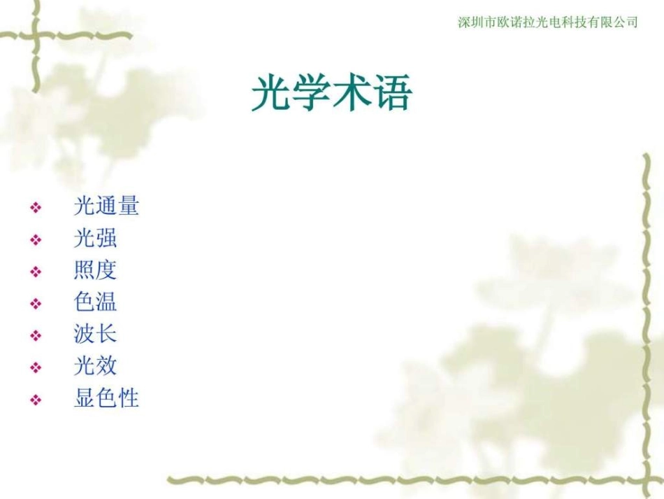 LED培训资料023105544._第2页