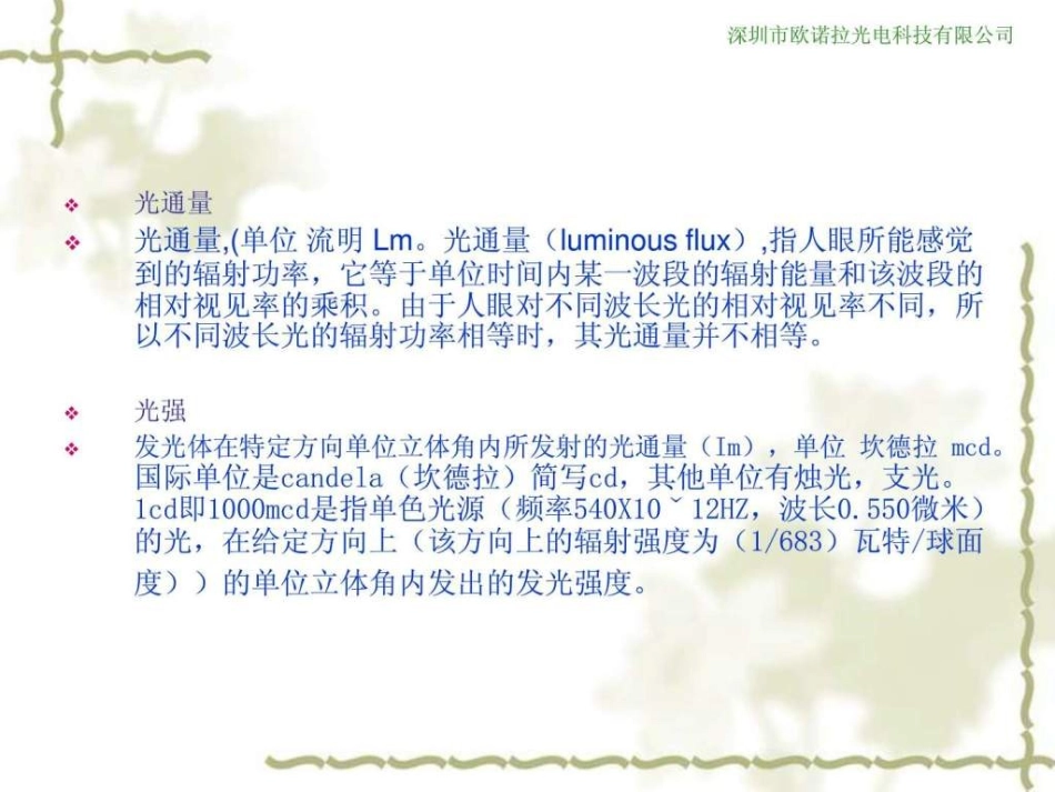 LED培训资料023105544._第3页