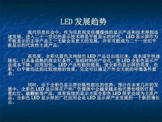 LED入门培训资料