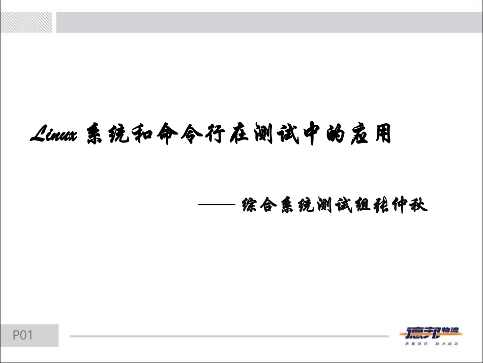 linux培训课件_第2页