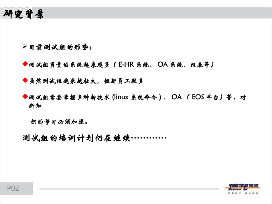 linux培训课件_第3页