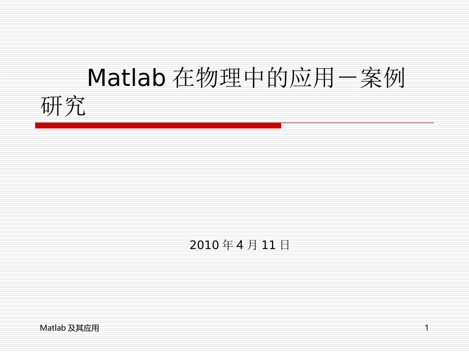 matlab应用案例分析_第1页