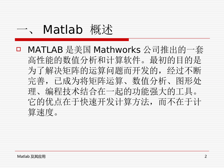 matlab应用案例分析_第2页
