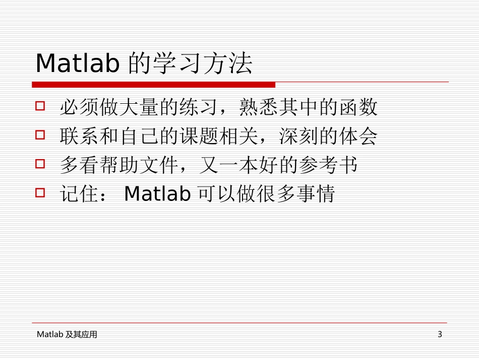 matlab应用案例分析_第3页