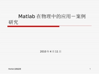 matlab应用案例分析