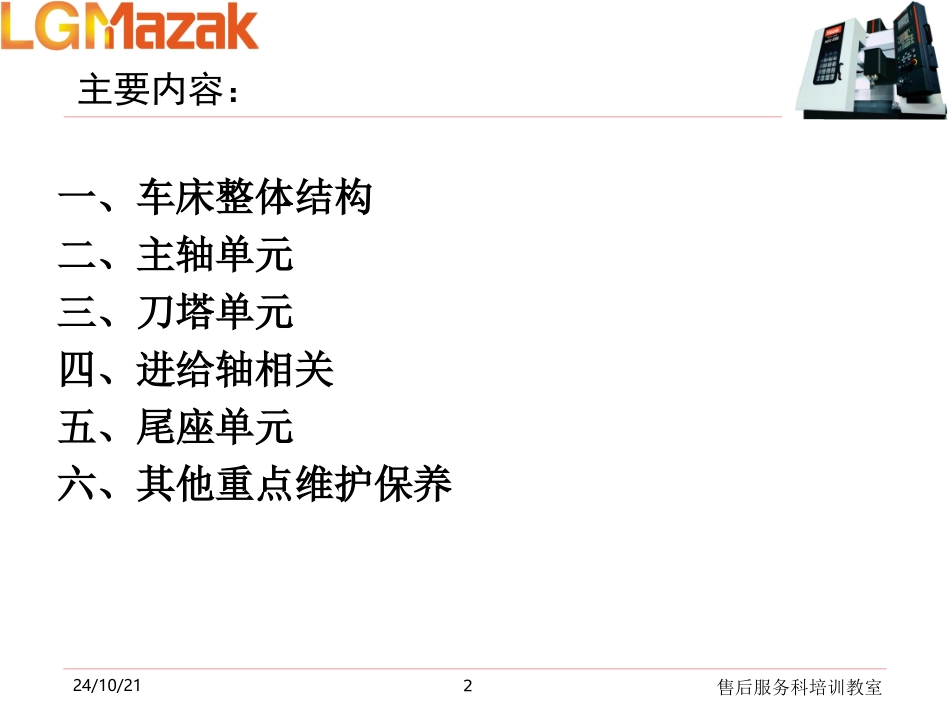 MAZAK车床维修手册课件_第2页