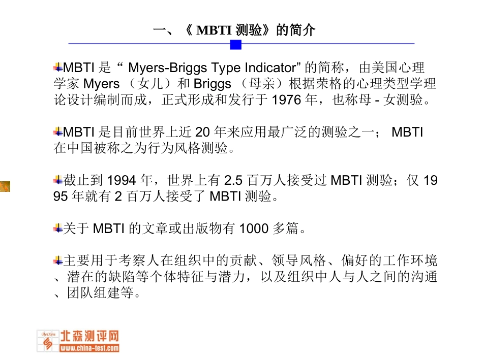 MBTI使用手册_第2页
