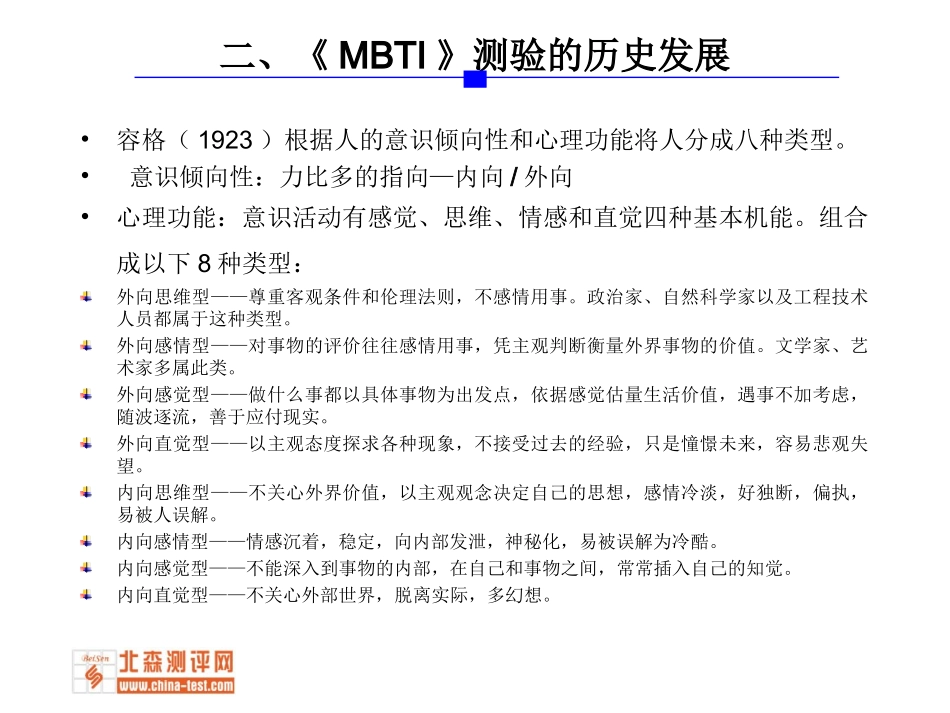 MBTI使用手册_第3页